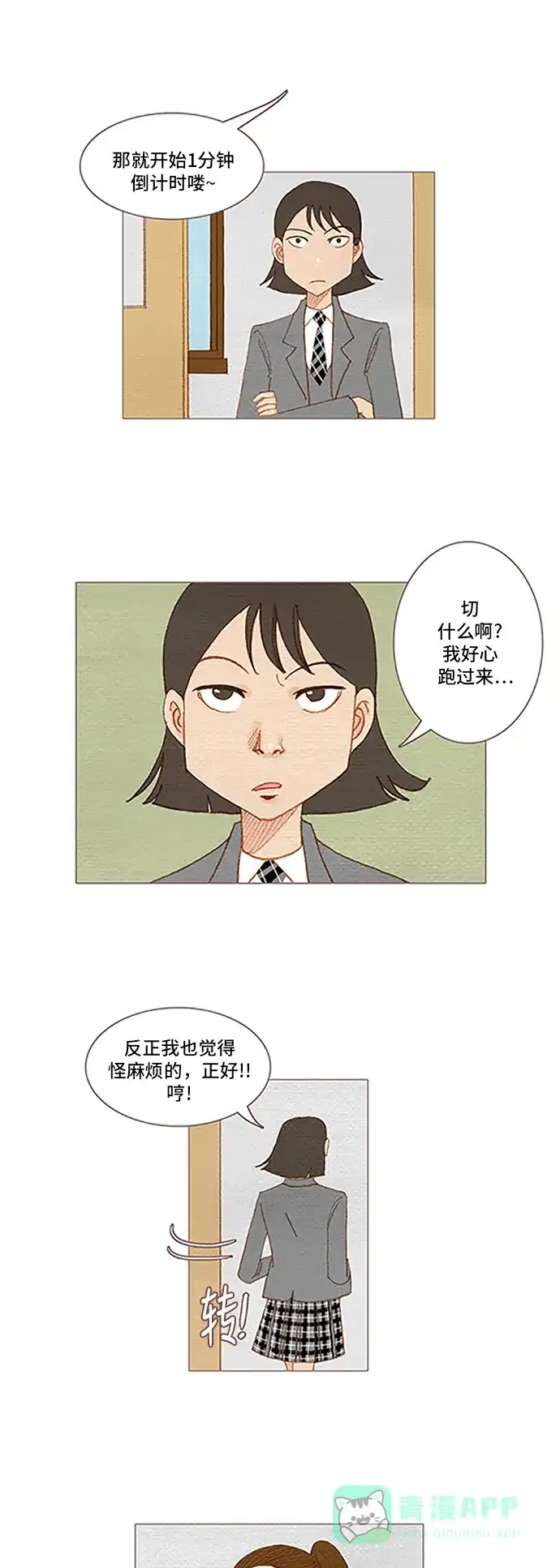 欧巴, 你不会爱上我吧 - 第47话 - 第26张图