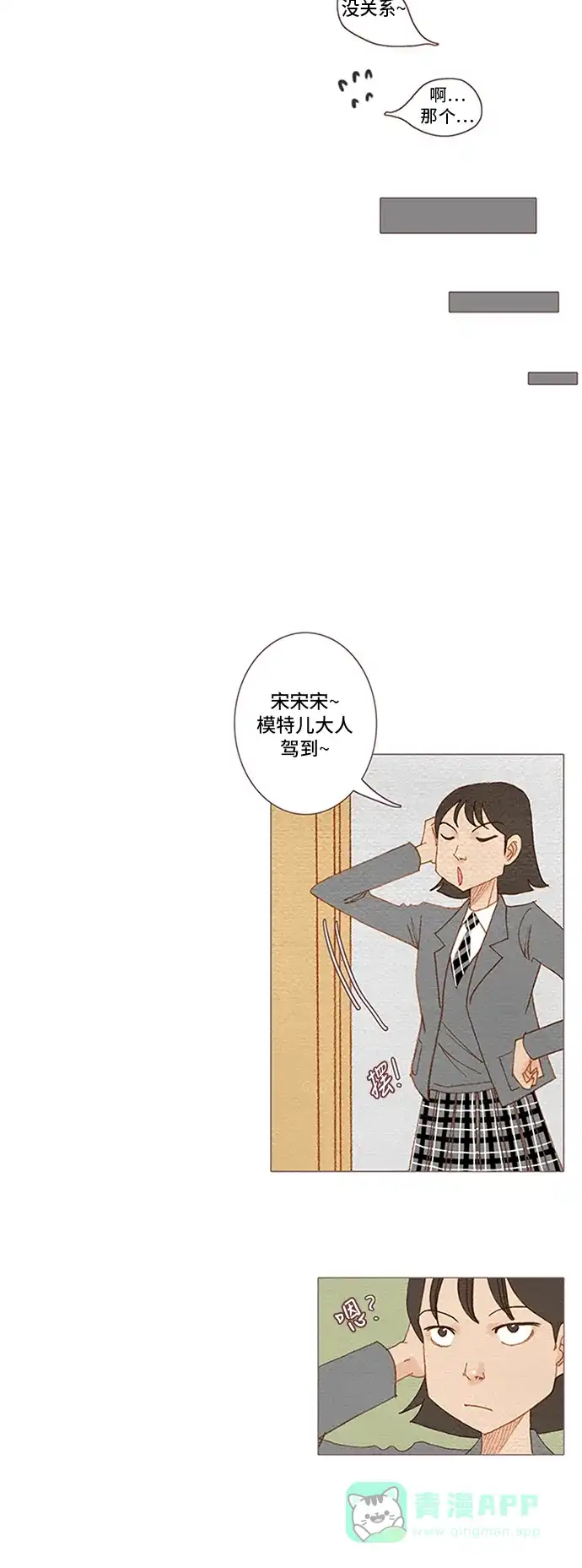 欧巴, 你不会爱上我吧 - 第47话 - 第24张图