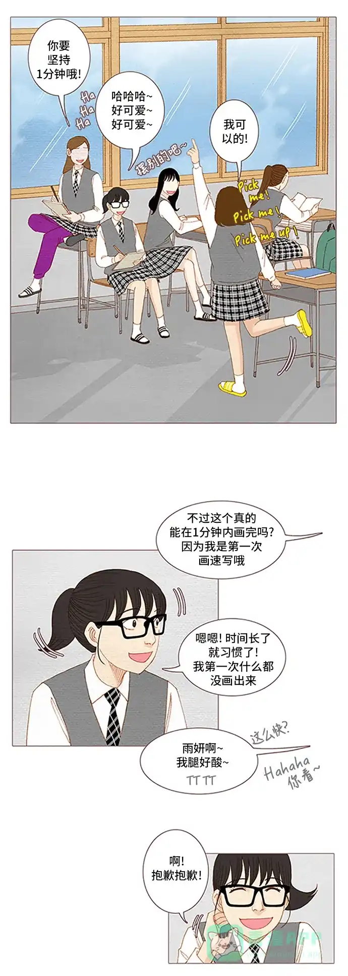 欧巴, 你不会爱上我吧 - 第47话 - 第25张图