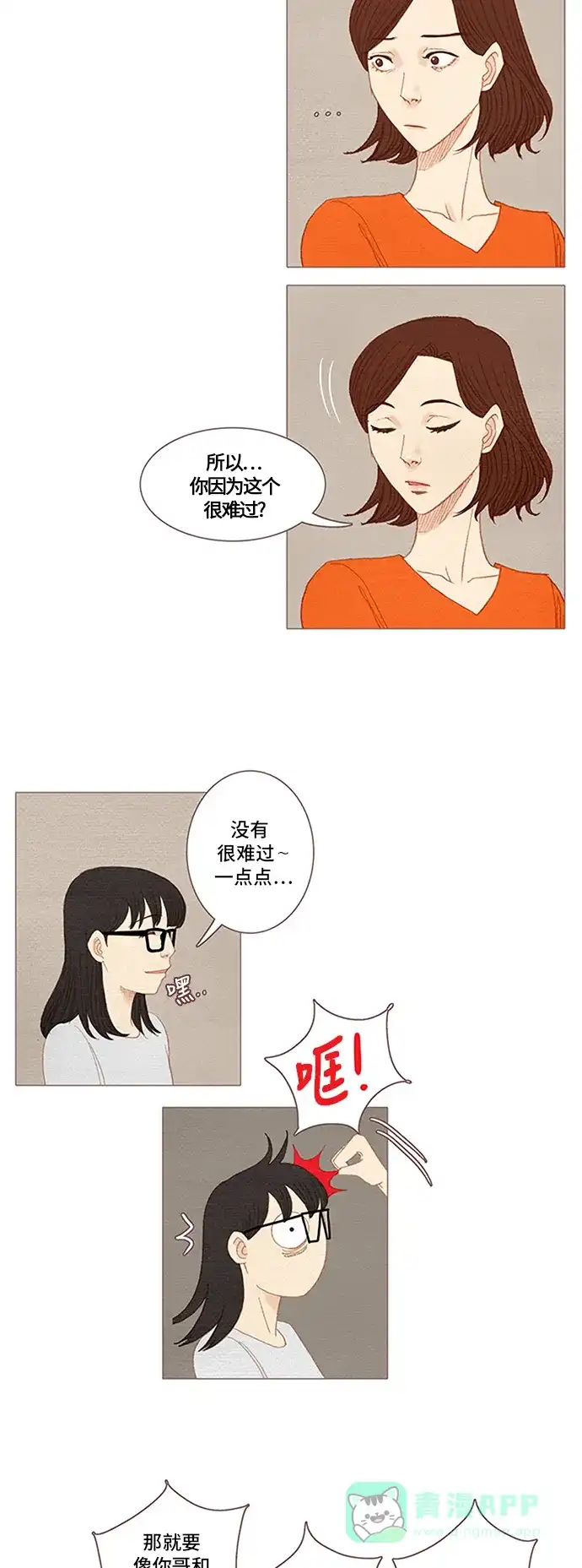 欧巴, 你不会爱上我吧 - 第47话 - 第18张图