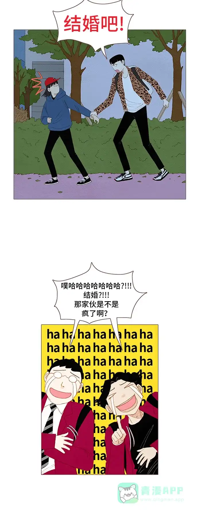 欧巴, 你不会爱上我吧 - 第47话 - 第7张图