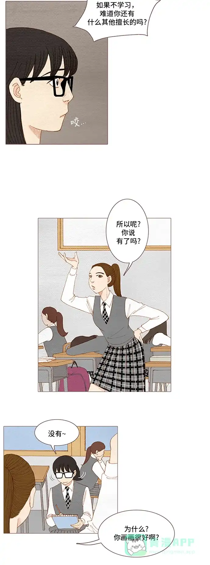 欧巴, 你不会爱上我吧 - 第47话 - 第20张图