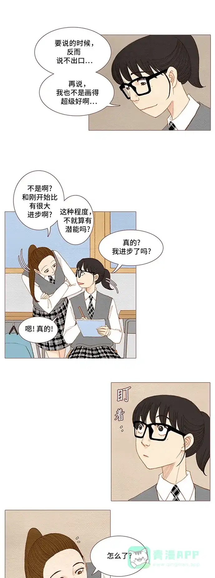 欧巴, 你不会爱上我吧 - 第47话 - 第21张图