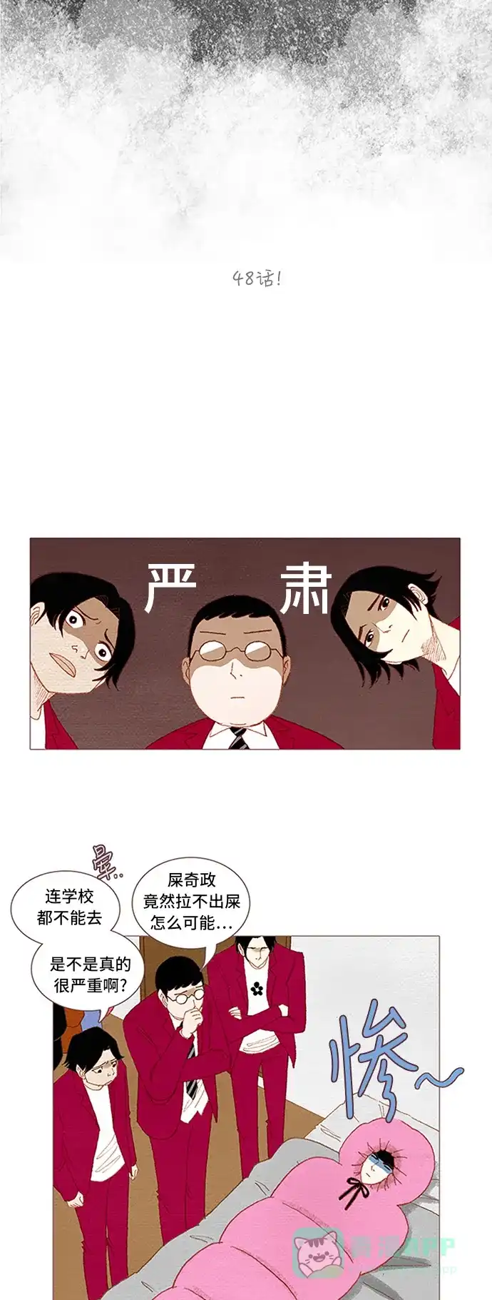 欧巴, 你不会爱上我吧 - 第48话 - 第4张图