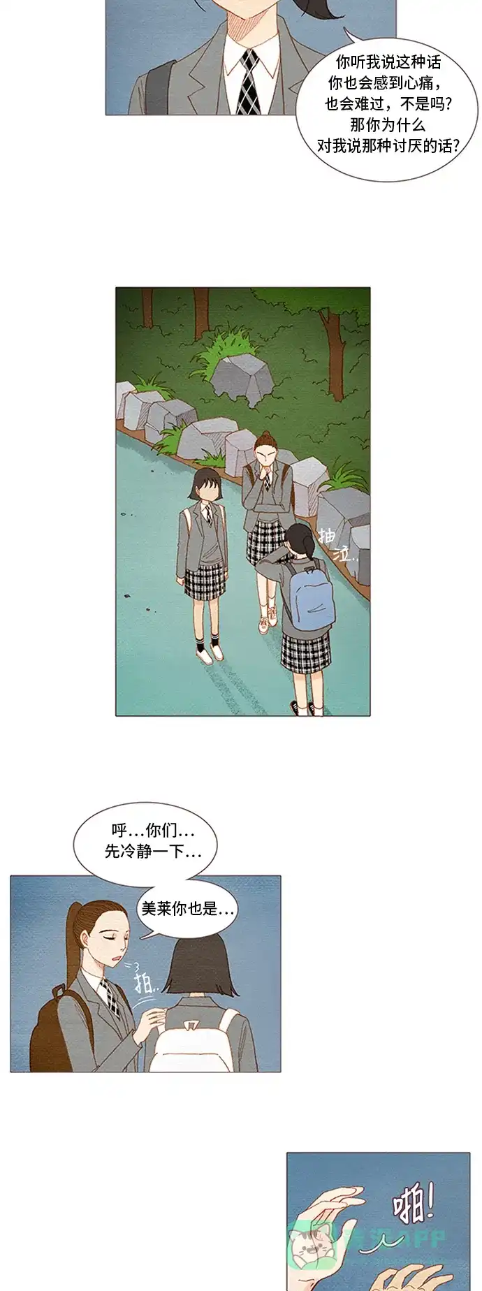 欧巴, 你不会爱上我吧 - 第48话 - 第25张图