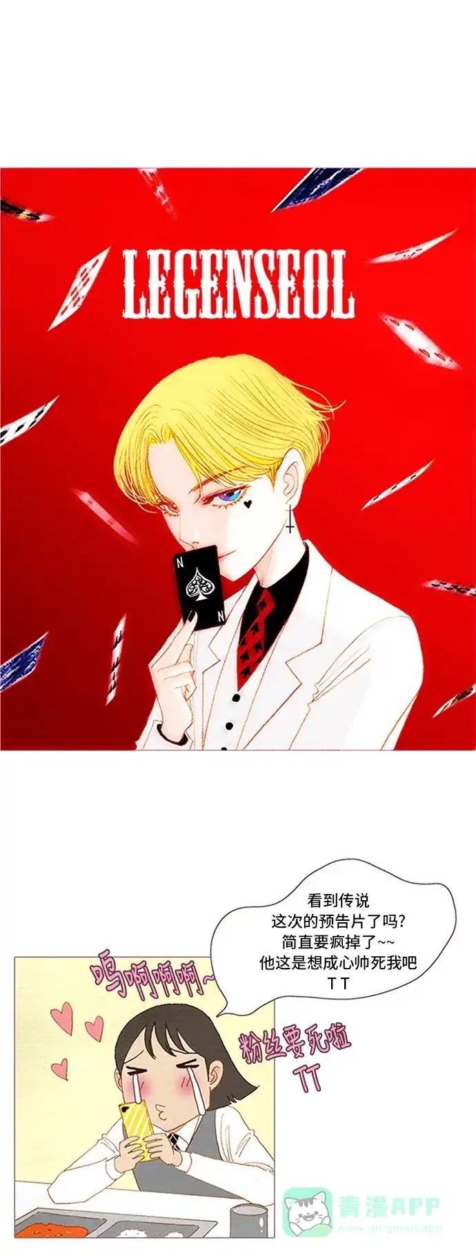 欧巴, 你不会爱上我吧 - 第48话 - 第1张图