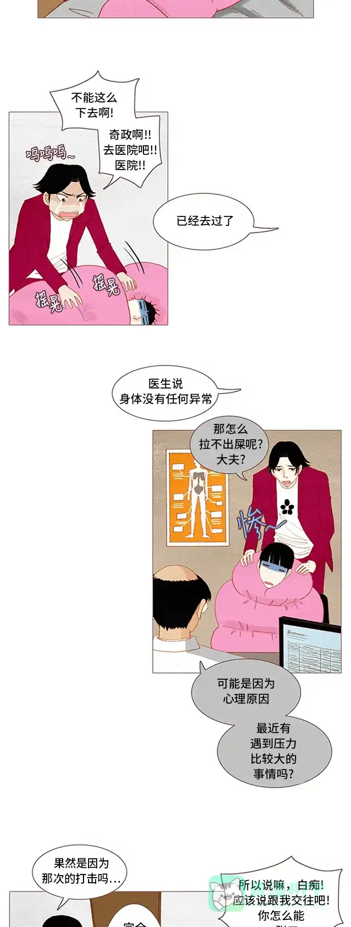 欧巴, 你不会爱上我吧 - 第48话 - 第5张图