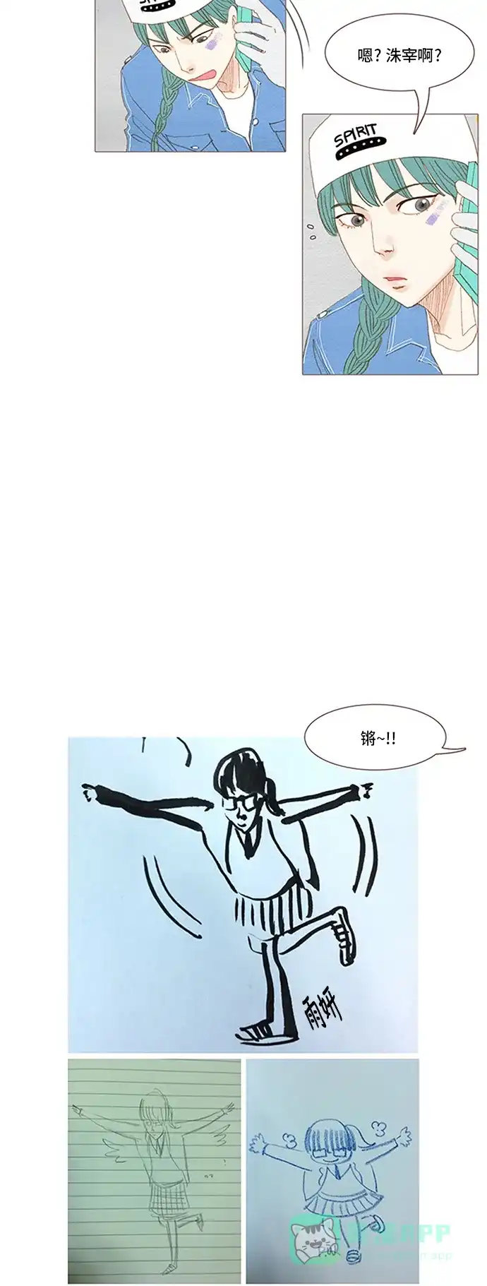 欧巴, 你不会爱上我吧 - 第48话 - 第8张图