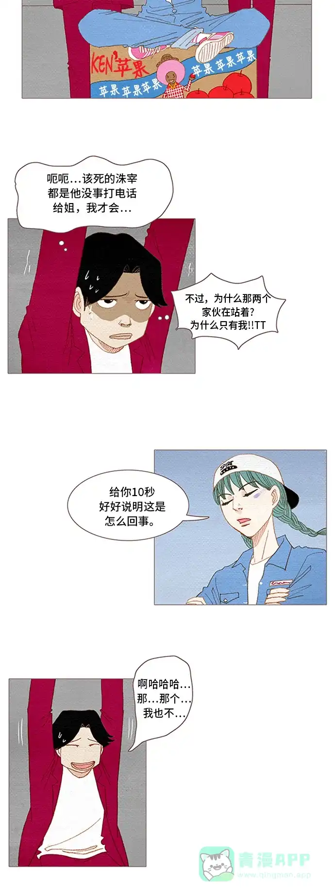 欧巴, 你不会爱上我吧 - 第48话 - 第16张图