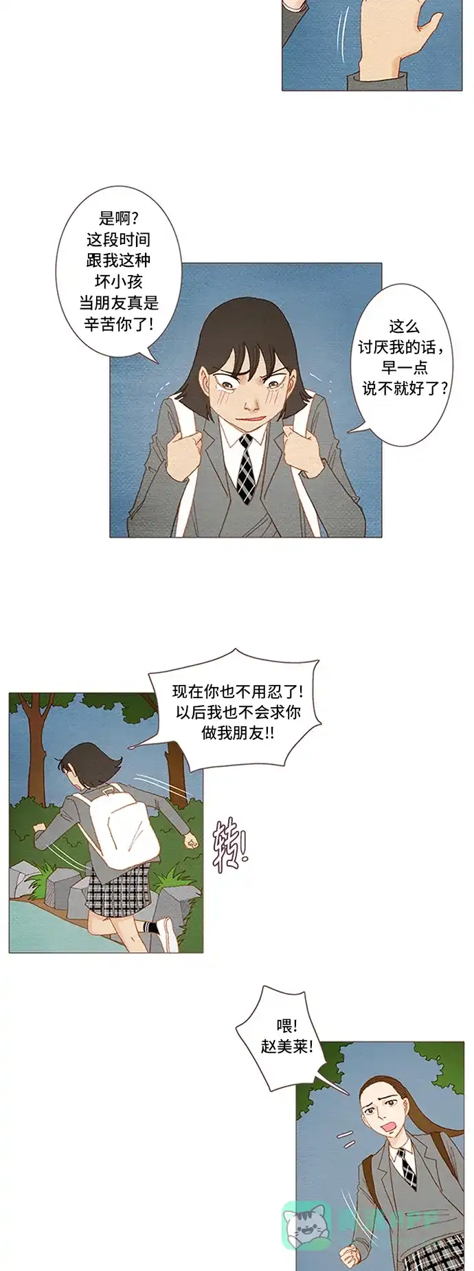 欧巴, 你不会爱上我吧 - 第48话 - 第26张图