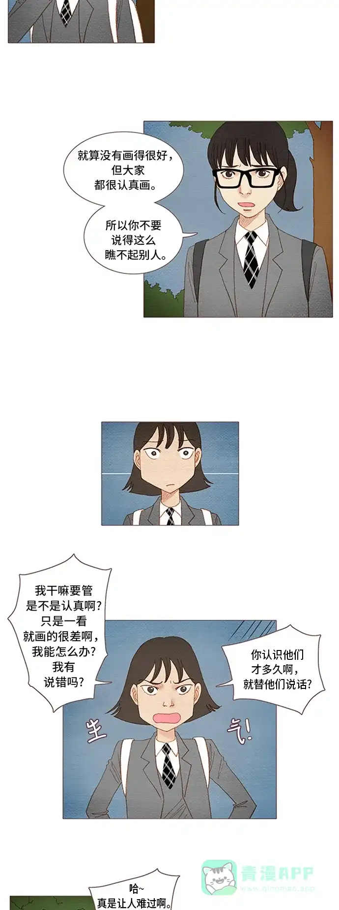 欧巴, 你不会爱上我吧 - 第48话 - 第21张图