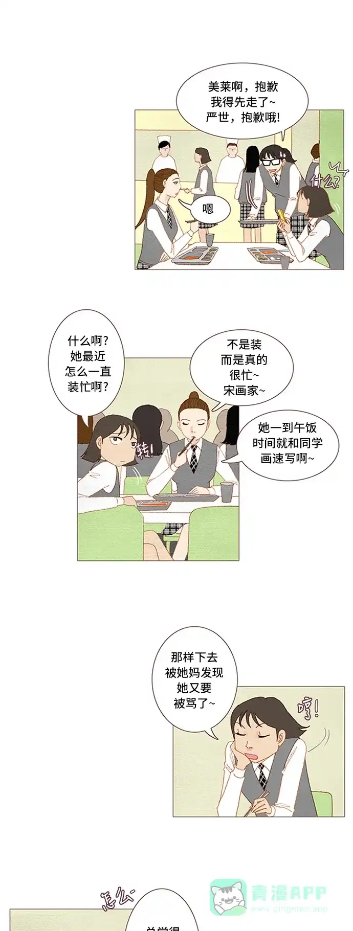 欧巴, 你不会爱上我吧 - 第48话 - 第2张图