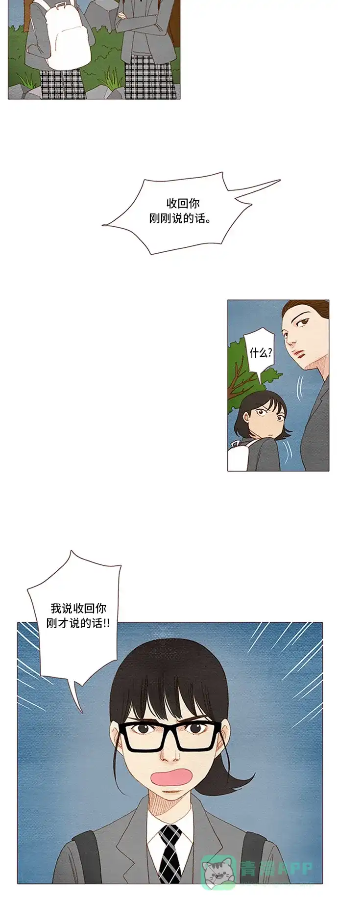 欧巴, 你不会爱上我吧 - 第48话 - 第14张图