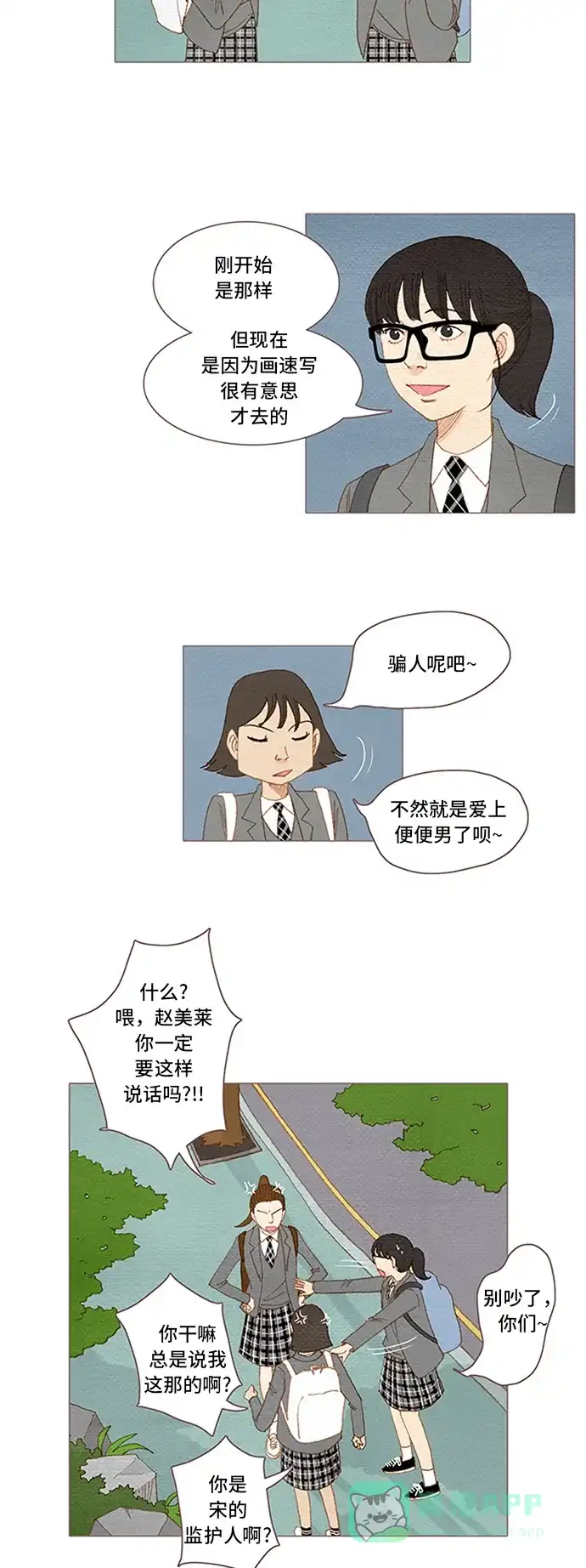 欧巴, 你不会爱上我吧 - 第48话 - 第12张图