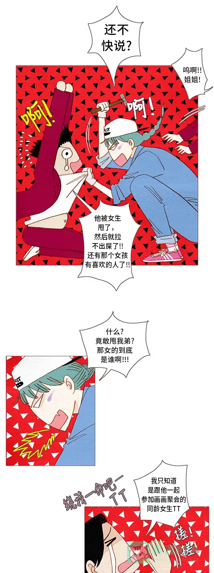 欧巴, 你不会爱上我吧 - 第48话 - 第17张图