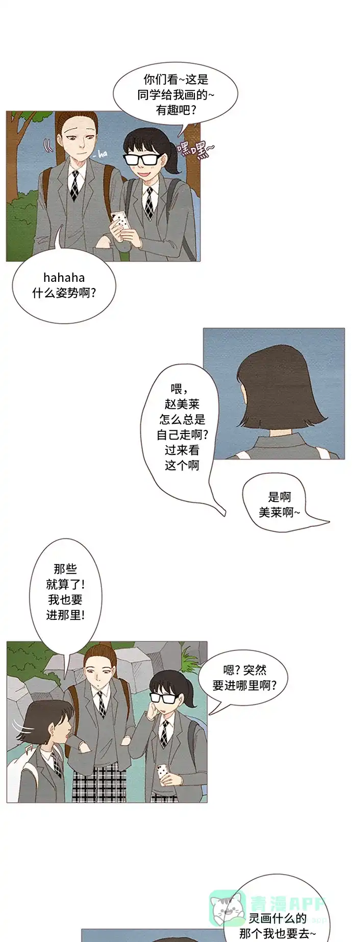 欧巴, 你不会爱上我吧 - 第48话 - 第9张图