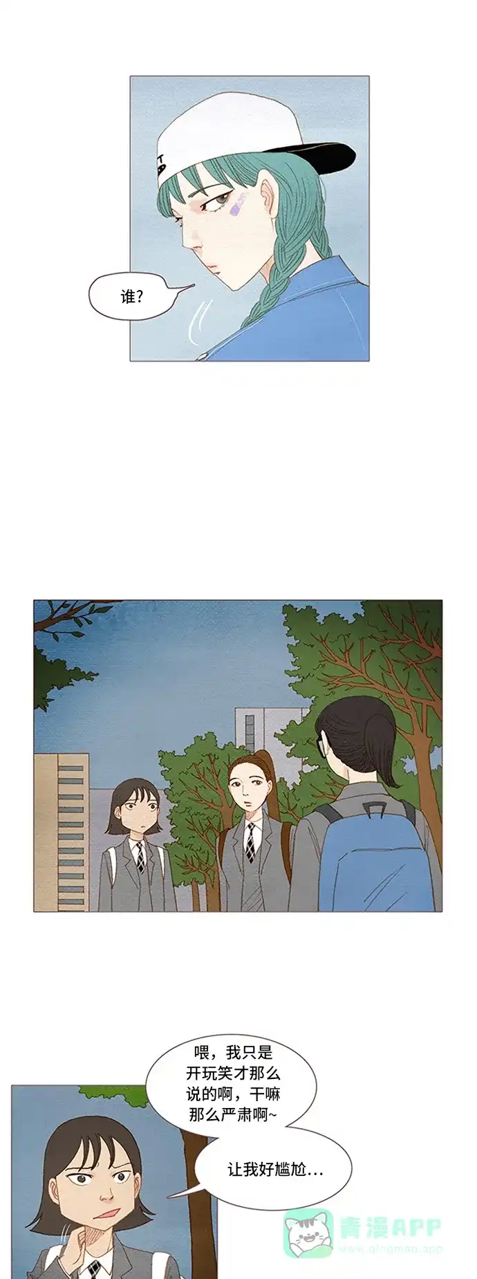 欧巴, 你不会爱上我吧 - 第48话 - 第20张图