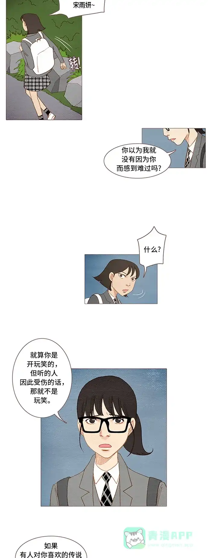 欧巴, 你不会爱上我吧 - 第48话 - 第22张图