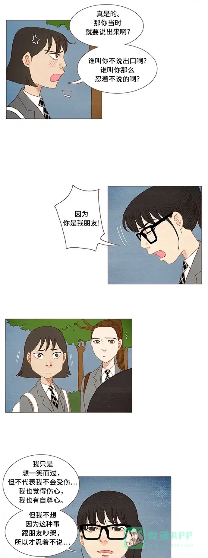 欧巴, 你不会爱上我吧 - 第48话 - 第24张图