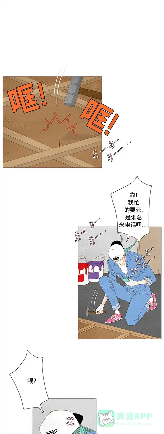 欧巴, 你不会爱上我吧 - 第48话 - 第7张图