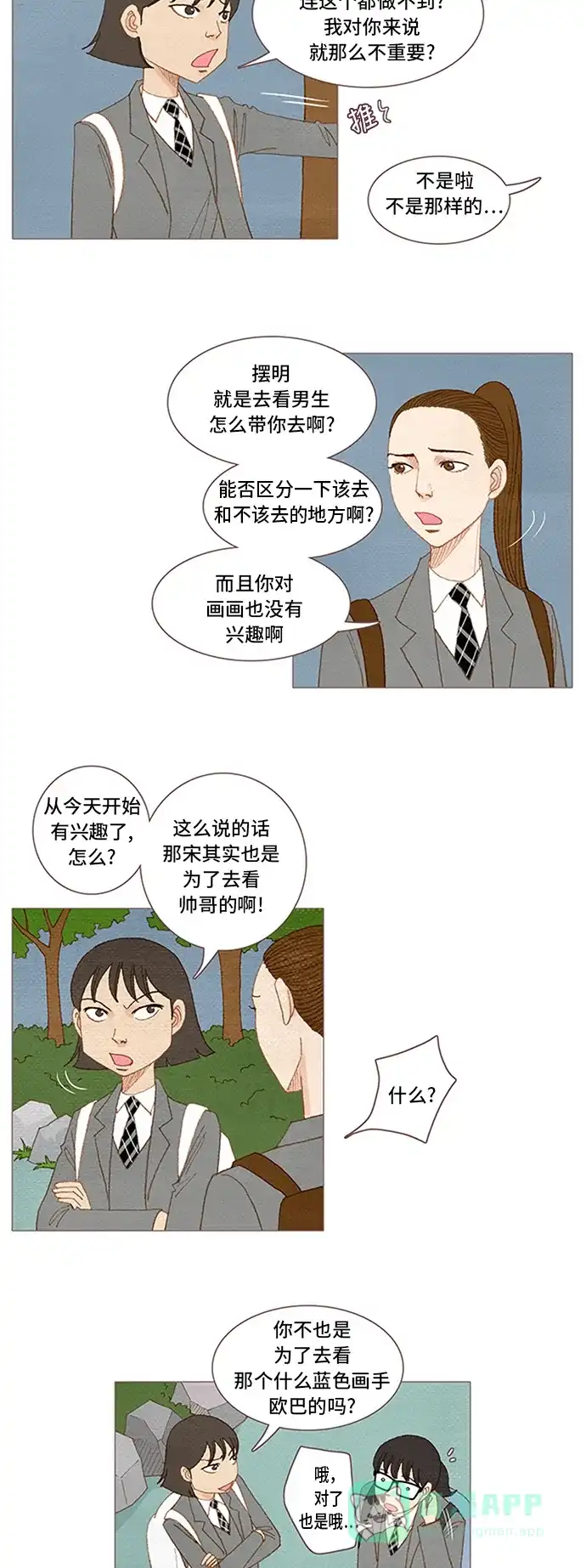 欧巴, 你不会爱上我吧 - 第48话 - 第11张图