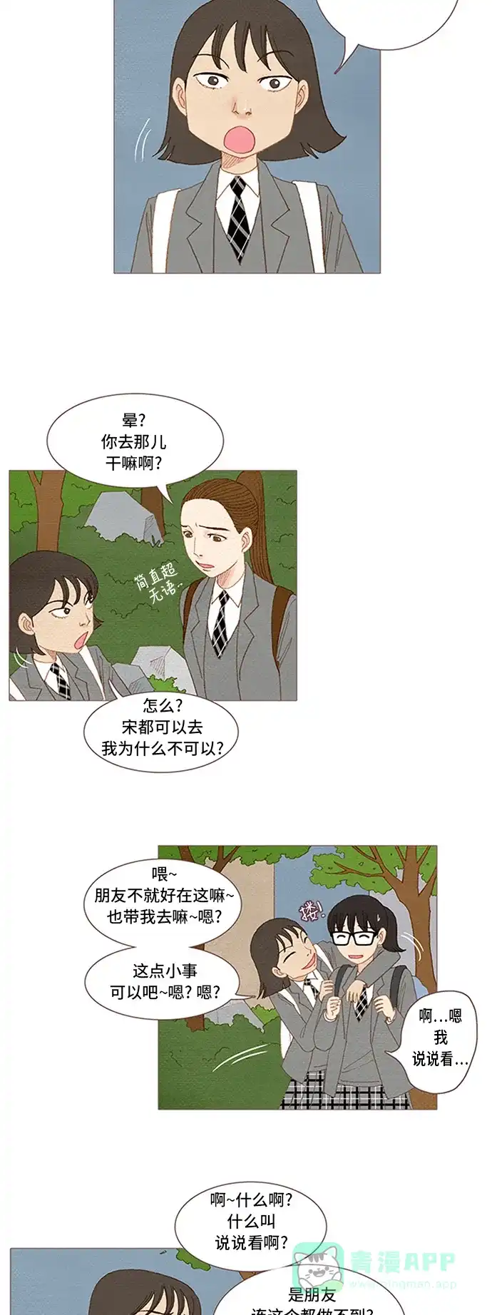 欧巴, 你不会爱上我吧 - 第48话 - 第10张图