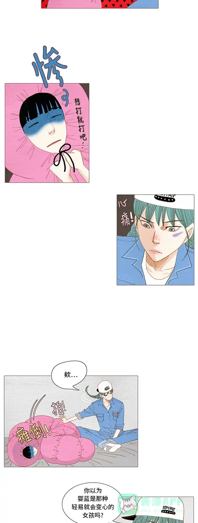 欧巴, 你不会爱上我吧 - 第49话 - 第5张图