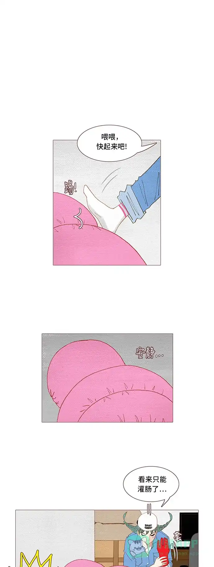 欧巴, 你不会爱上我吧 - 第49话 - 第1张图