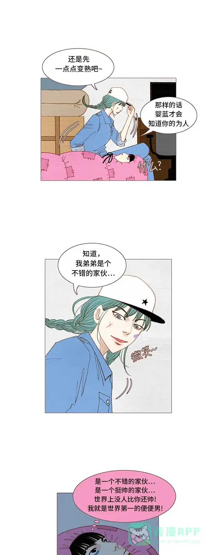 欧巴, 你不会爱上我吧 - 第49话 - 第28张图