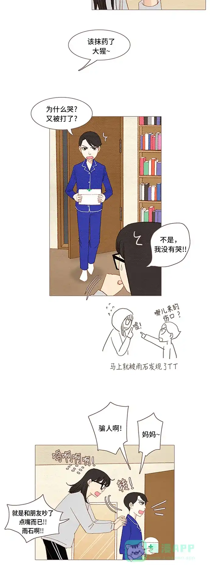 欧巴, 你不会爱上我吧 - 第49话 - 第21张图