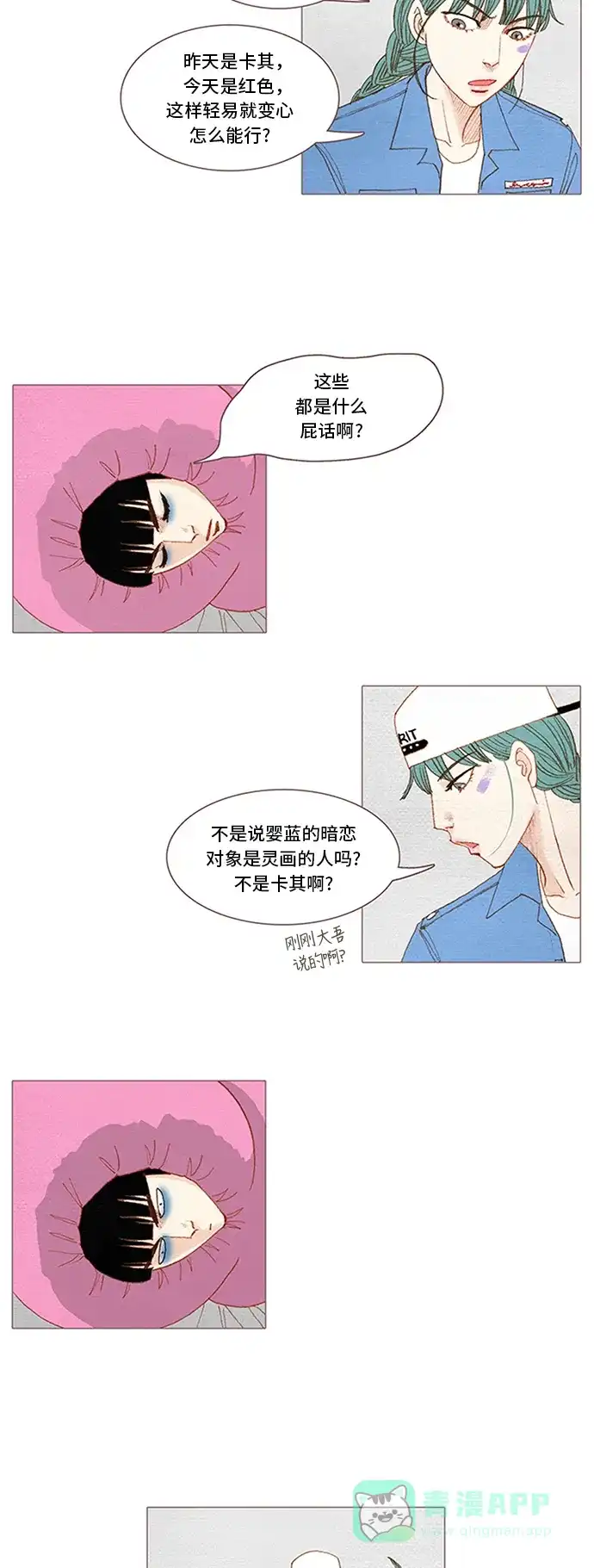 欧巴, 你不会爱上我吧 - 第49话 - 第6张图