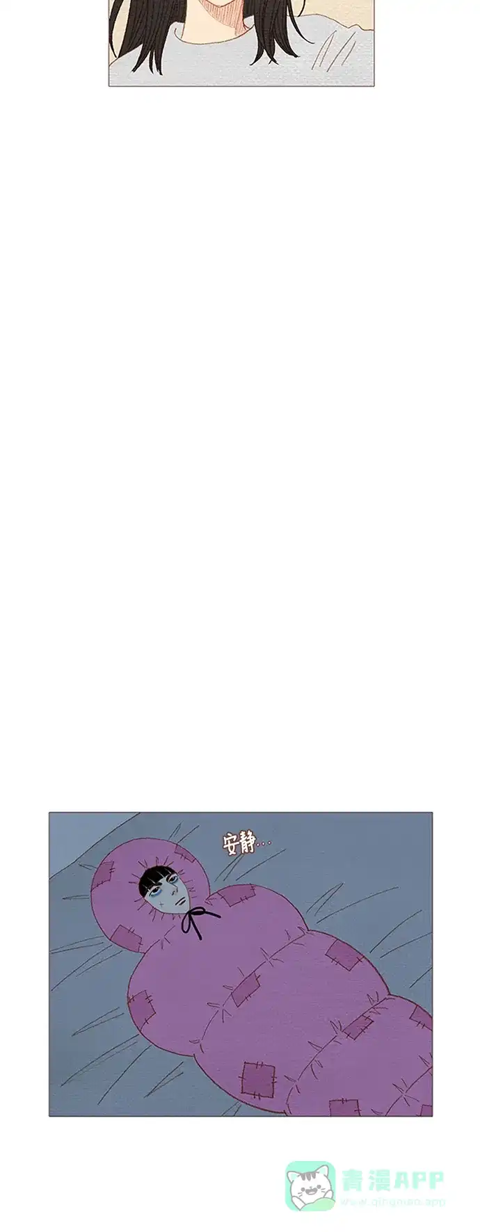 欧巴, 你不会爱上我吧 - 第49话 - 第26张图