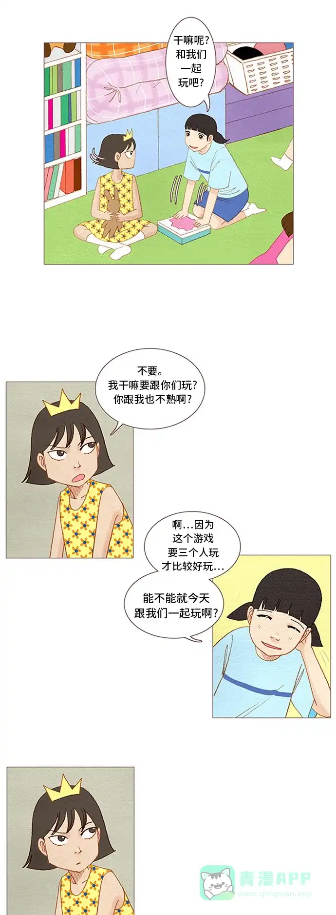 欧巴, 你不会爱上我吧 - 第49话 - 第13张图