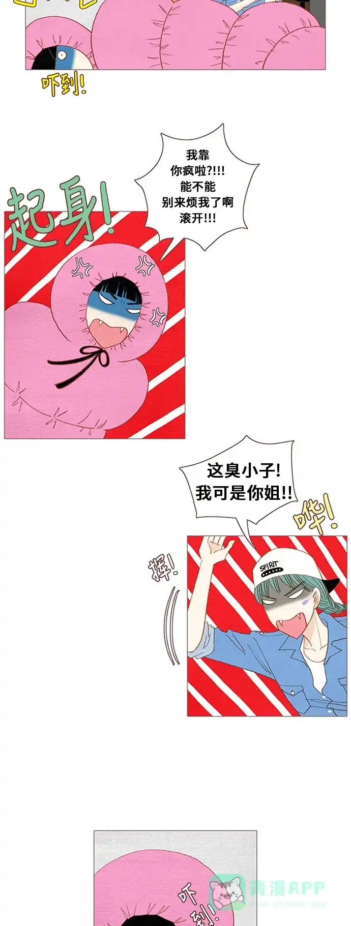 欧巴, 你不会爱上我吧 - 第49话 - 第2张图