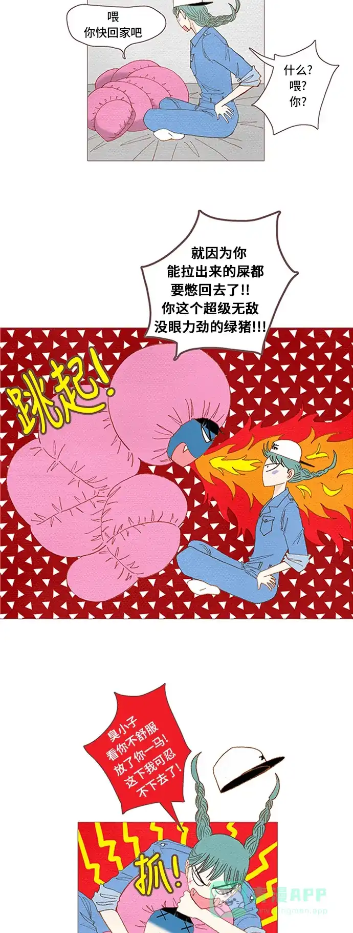 欧巴, 你不会爱上我吧 - 第49话 - 第7张图