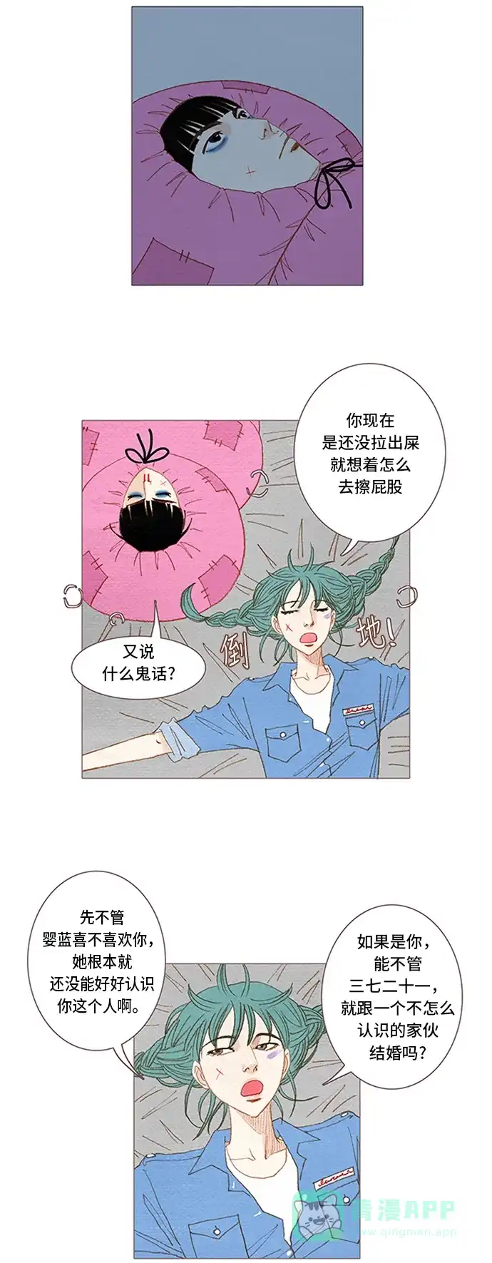 欧巴, 你不会爱上我吧 - 第49话 - 第27张图