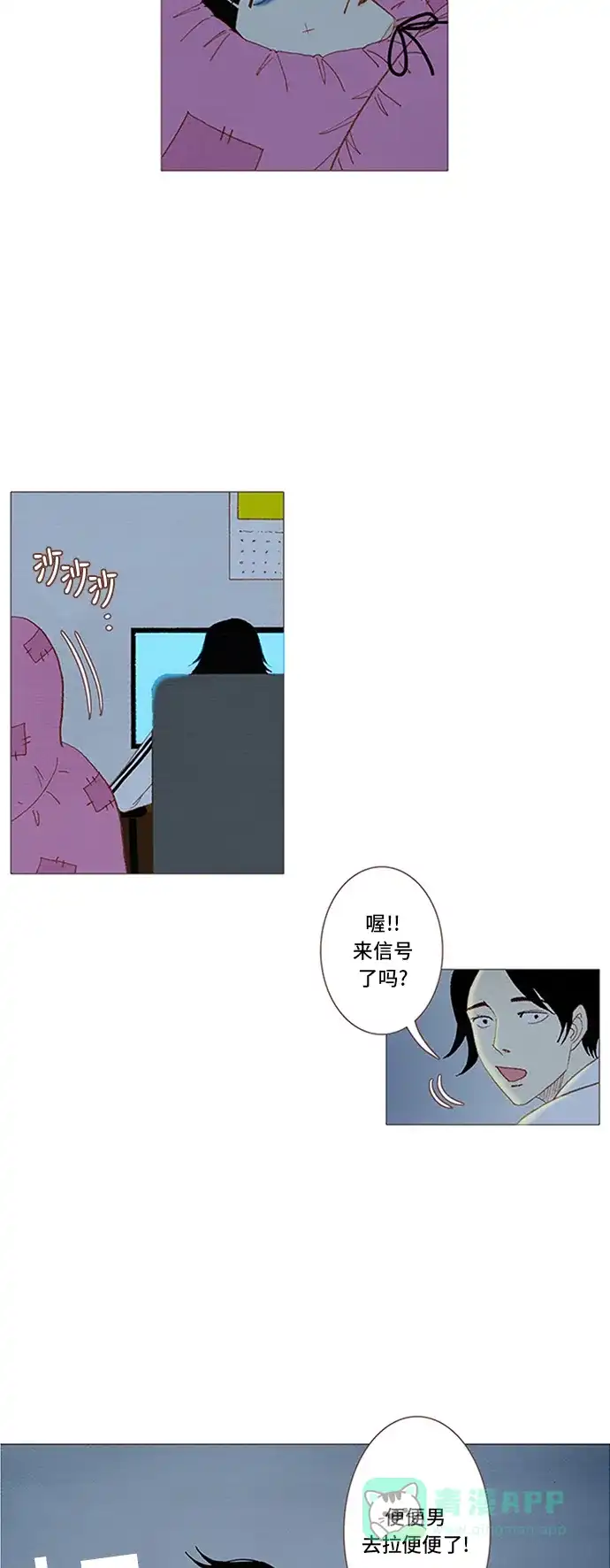 欧巴, 你不会爱上我吧 - 第49话 - 第29张图