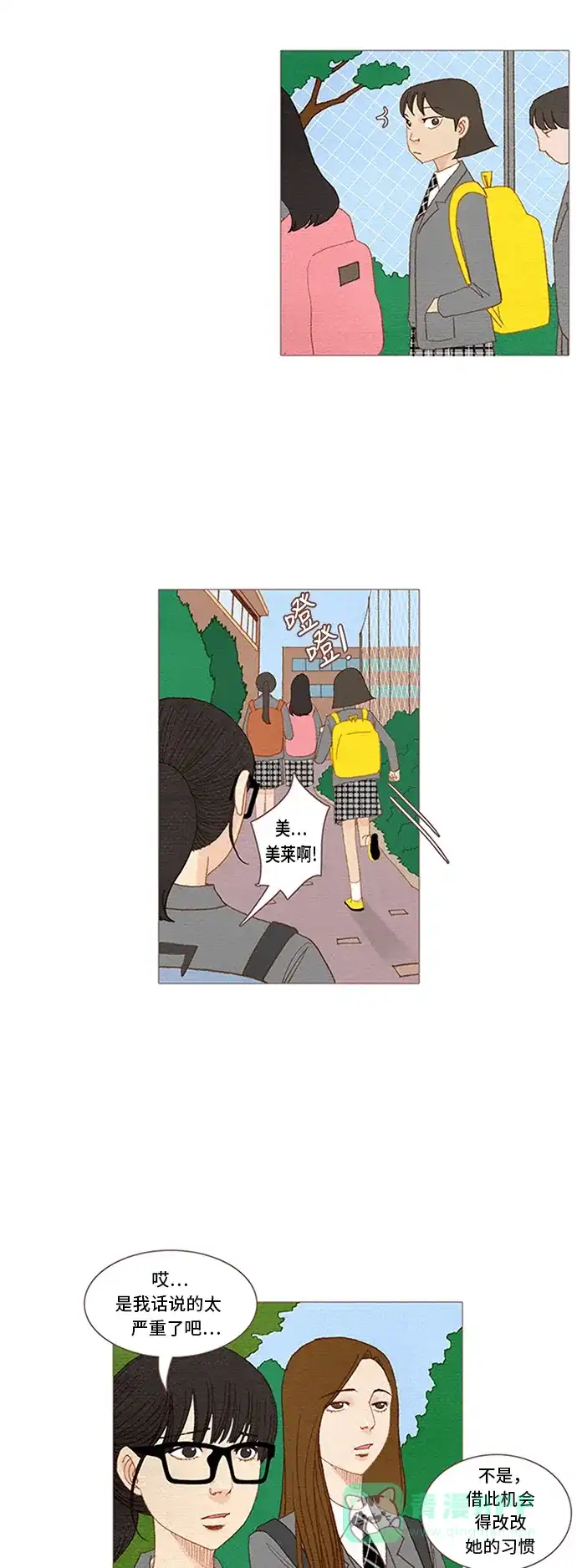 欧巴, 你不会爱上我吧 - 第49话 - 第10张图