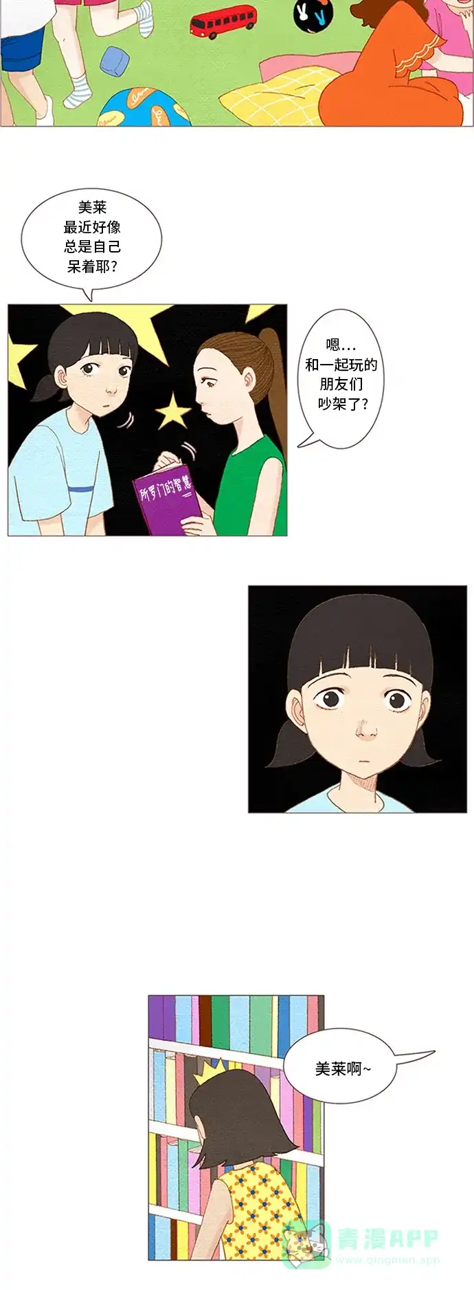 欧巴, 你不会爱上我吧 - 第49话 - 第12张图