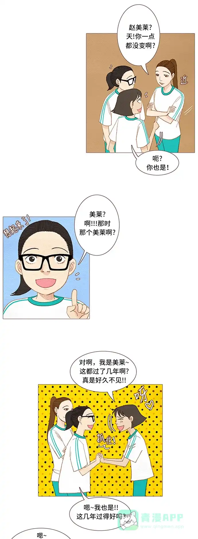 欧巴, 你不会爱上我吧 - 第49话 - 第17张图