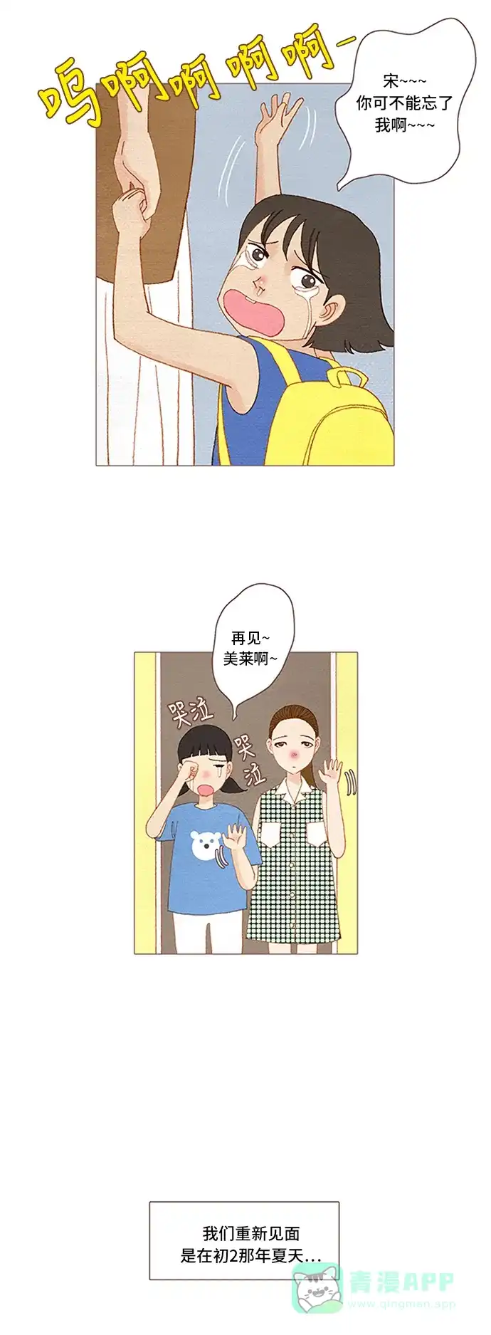 欧巴, 你不会爱上我吧 - 第49话 - 第15张图