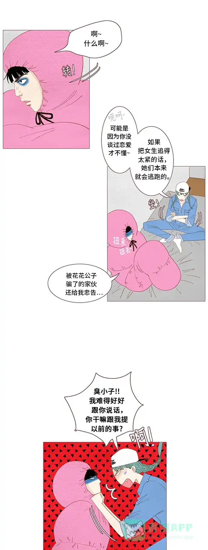 欧巴, 你不会爱上我吧 - 第49话 - 第4张图