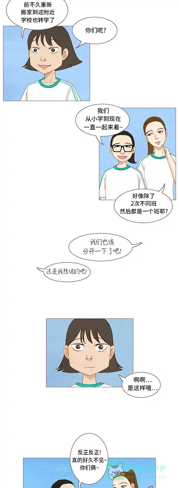 欧巴, 你不会爱上我吧 - 第49话 - 第18张图