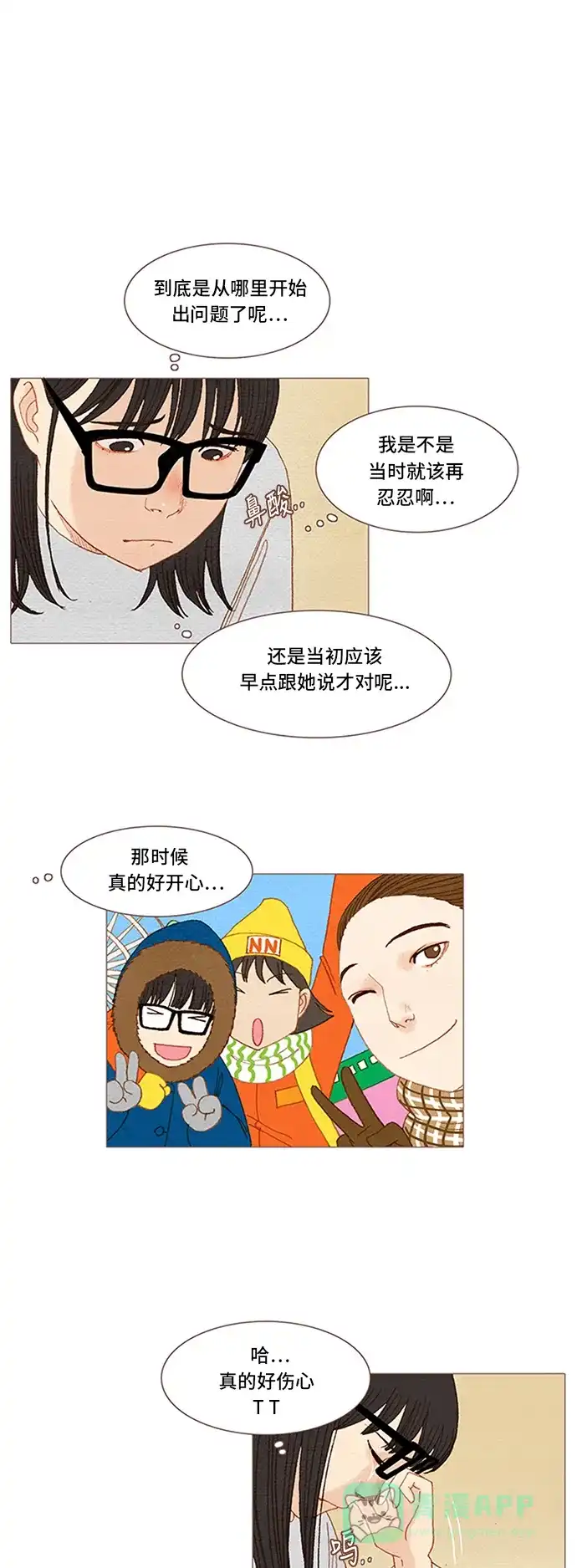 欧巴, 你不会爱上我吧 - 第49话 - 第20张图