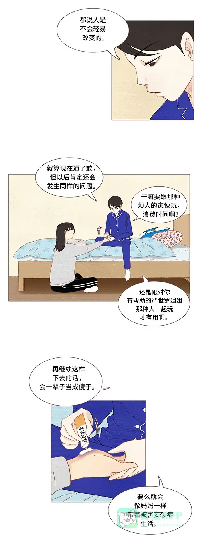 欧巴, 你不会爱上我吧 - 第49话 - 第24张图