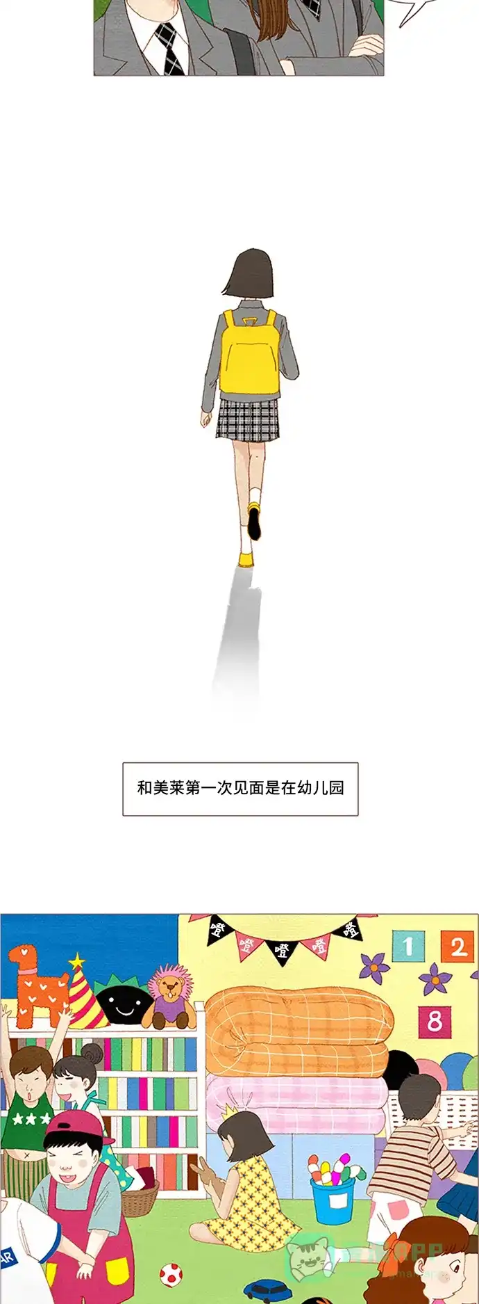 欧巴, 你不会爱上我吧 - 第49话 - 第11张图