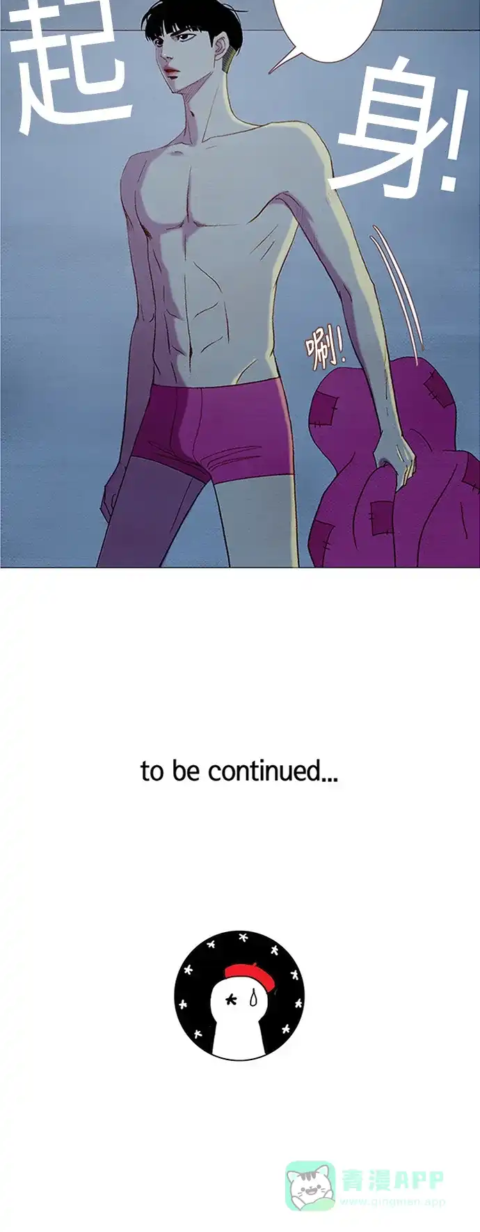 欧巴, 你不会爱上我吧 - 第49话 - 第30张图