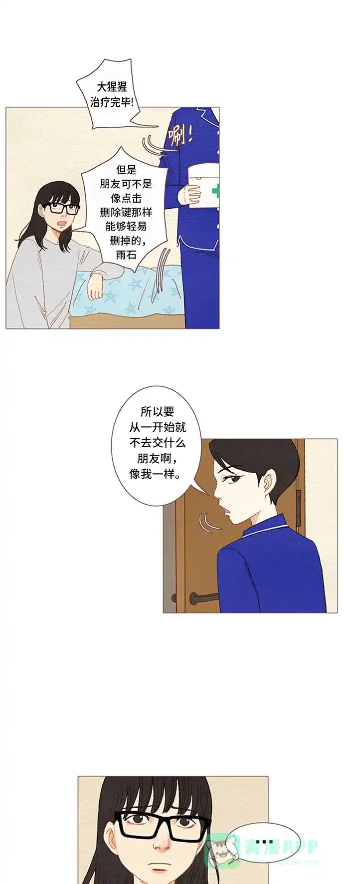 欧巴, 你不会爱上我吧 - 第49话 - 第25张图