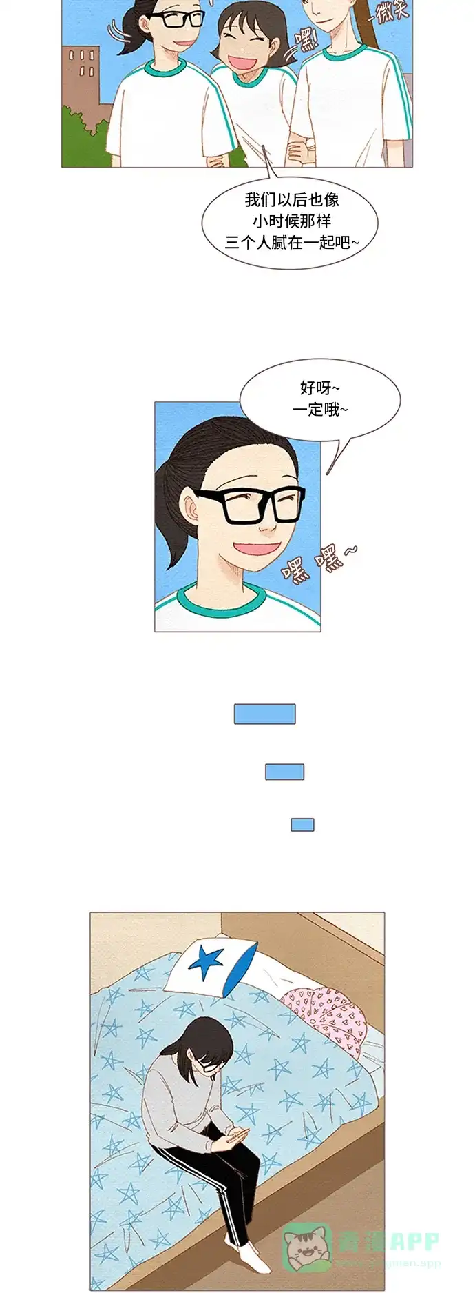 欧巴, 你不会爱上我吧 - 第49话 - 第19张图