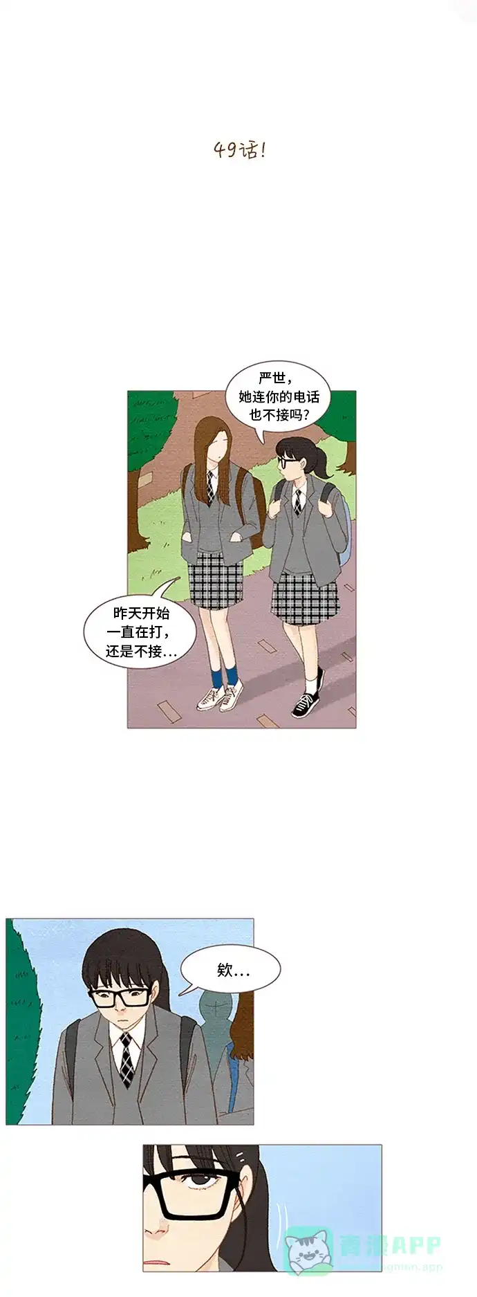 欧巴, 你不会爱上我吧 - 第49话 - 第9张图